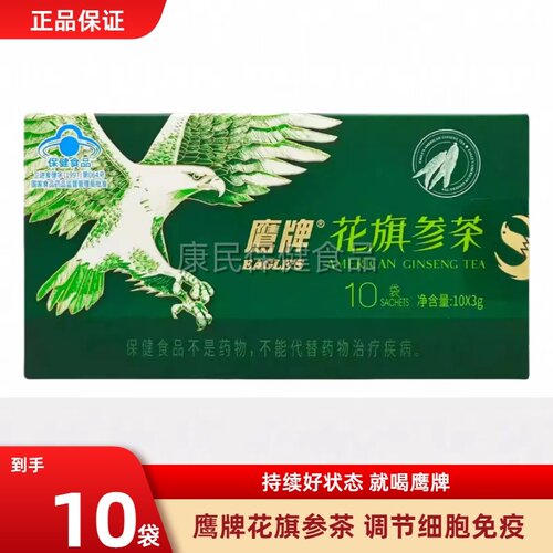 鹰牌花旗参颗粒60袋西洋参礼盒花旗参茶人参皂苷免疫力送礼增强