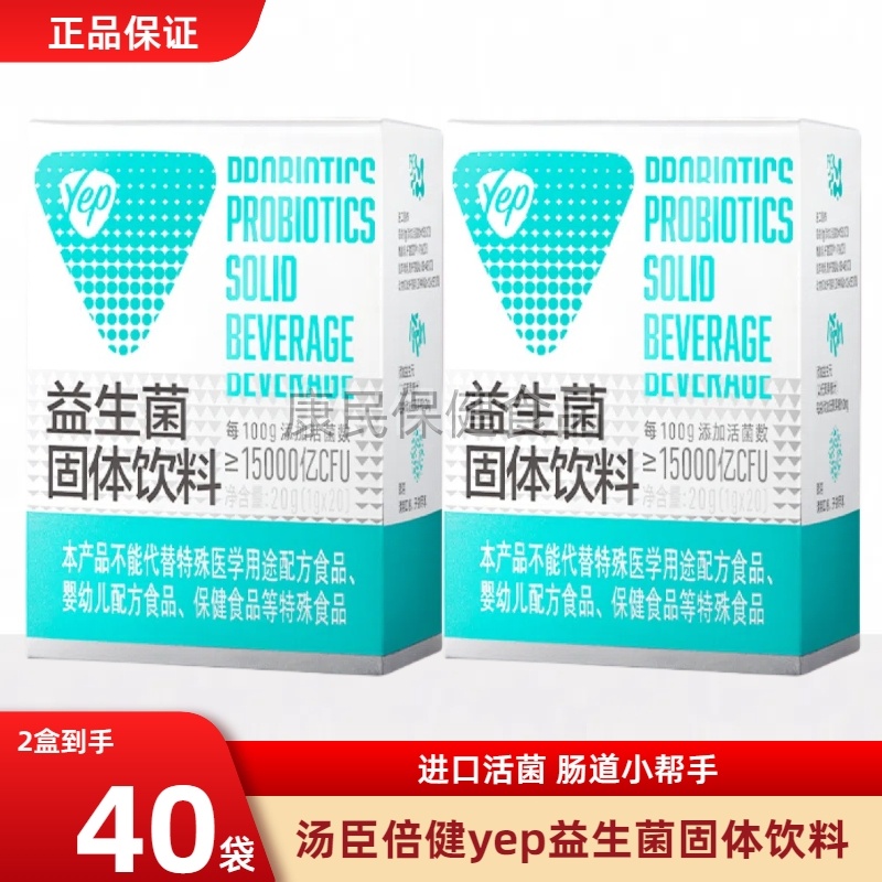 汤臣倍健yep益生菌儿童成人老人家用非肠道调理冻干粉肠胃益生元