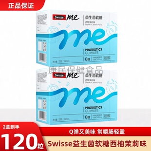 40粒0蔗糖 swisse斯维诗益生菌软糖西柚茉莉味2.5g 周也同款