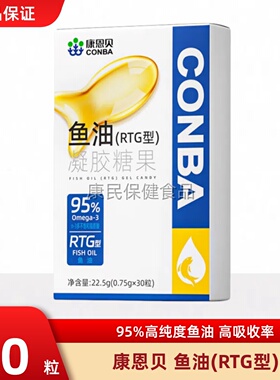 康恩贝95%纯度RTG型深海鱼油Omega-3含DHA+EPA男女士中老年正品