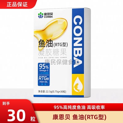 康恩贝95%纯度RTG型深海鱼油
