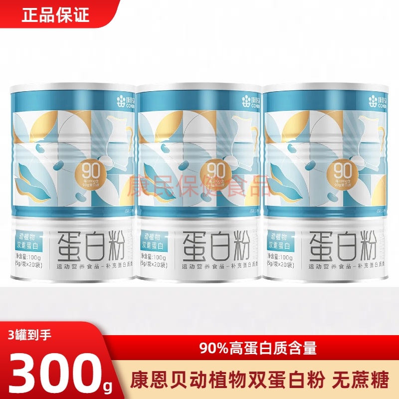 康恩贝乳清营养蛋白粉蛋白质粉