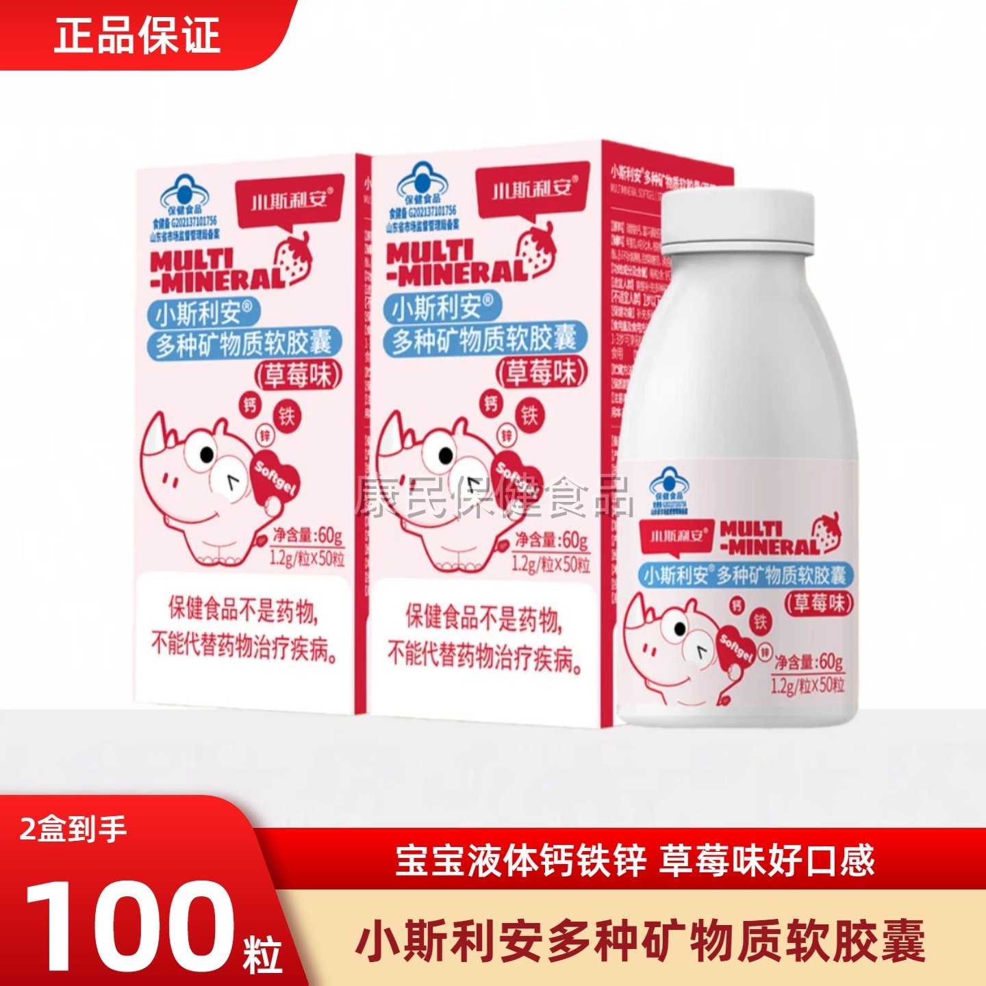 小斯利安婴幼儿钙铁锌宝宝液体钙儿童补铁补钙补锌多种维生素草莓,保健食品/膳食营养补充食品,维生素/复合维生素,淘宝优惠券,粉丝福利购,淘宝优惠卷