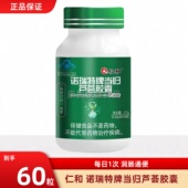 仁和诺瑞特牌当归芦荟软胶囊通润排肠便便正品 秘官方易元 集肠胃道