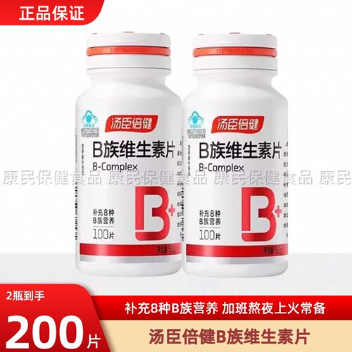 汤臣倍健B族复合维生素片