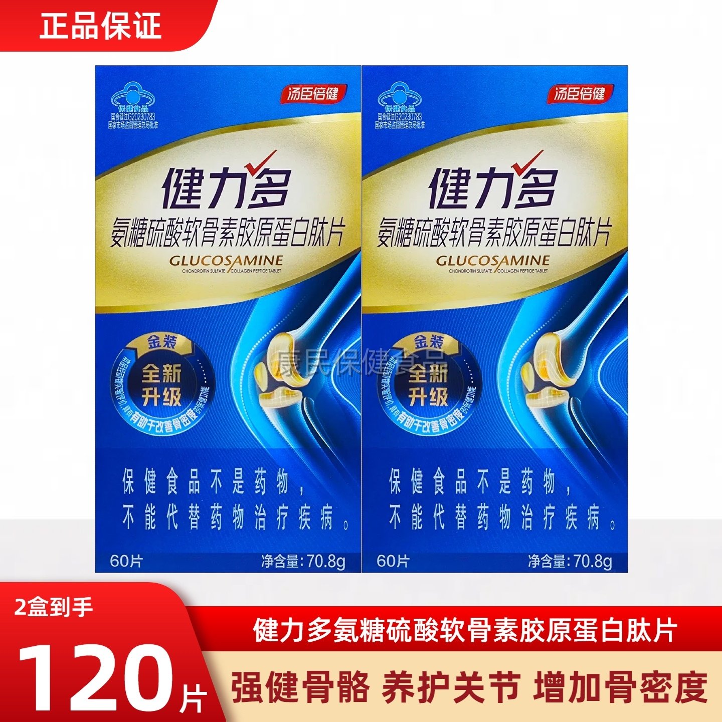 健力多汤臣倍健氨糖软骨素钙片胶原蛋白肽片补钙中老年护关节,保健食品/膳食营养补充食品,维生素/复合维生素,淘宝优惠券,粉丝福利购,淘宝优惠卷
