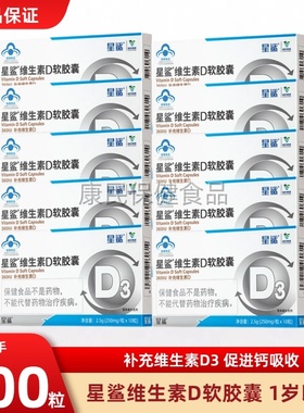 10盒发100粒星鲨维生素d3维D儿童补钙片宝宝D3维生素星鲨vd非滴剂