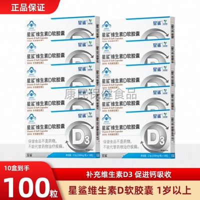 星鲨维生素d3维D儿童宝宝补钙