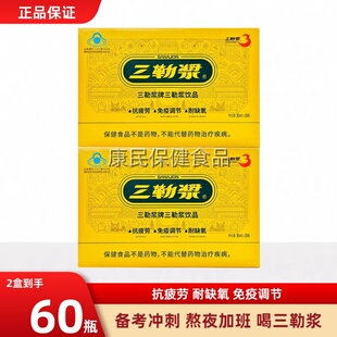 三勒浆抗疲劳口服液缓解增强体力提高免疫力保健营养品中高考30瓶