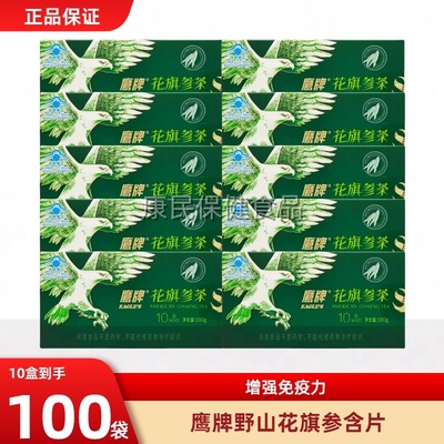 鹰牌花旗参茶调节增强免疫力西洋参花旗参颗粒100包官方正品礼盒