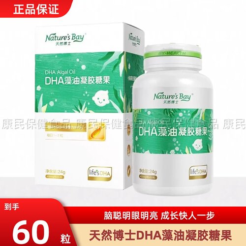 天然博士DHA小琥珀藻油60粒