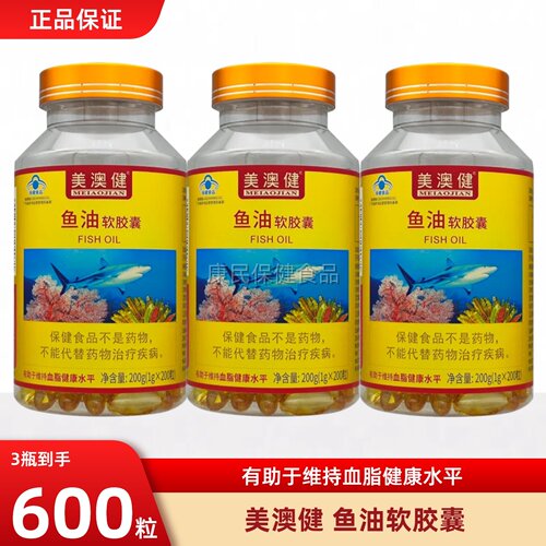 美澳健牌深海鱼油omega3DHA