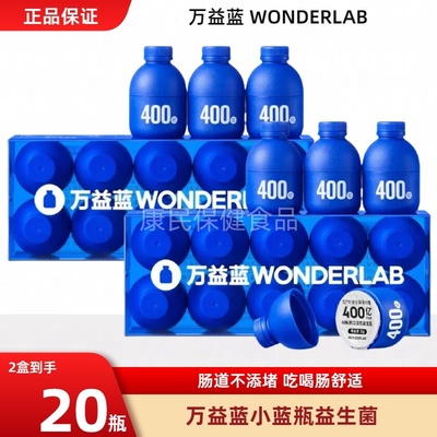 万益蓝WonderLab全能小蓝瓶