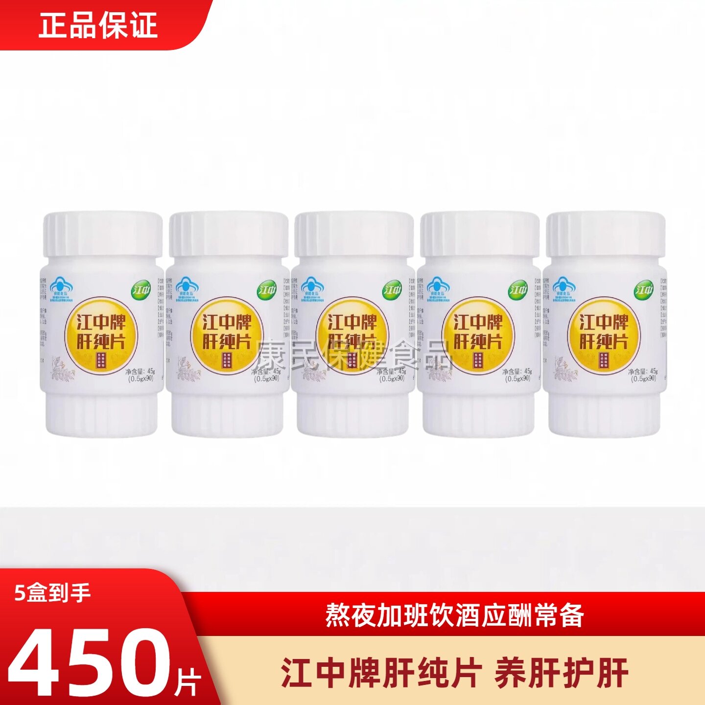 江中牌肝纯片90粒官方正品护通用肝片熬夜加班应酬喝酒男女