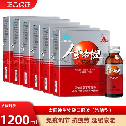 原厂正品广东太阳神生物健