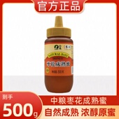 中粮山萃枣花成熟蜜500g无添加纯正真蜂蜜正品 成人长辈冲饮冲调