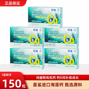 星鲨海藻液体钙儿童孕妇镁锌维d高吸收凝胶糖果42g*30粒新日期