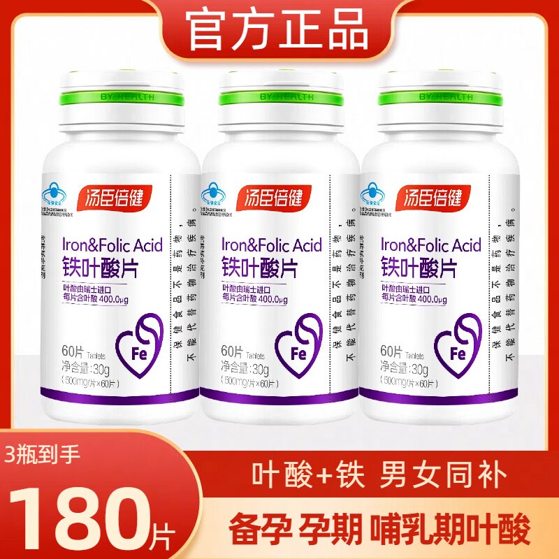 汤臣倍健铁叶酸片孕妇怀孕备孕孕前后补充叶酸矿物质补铁男女正品