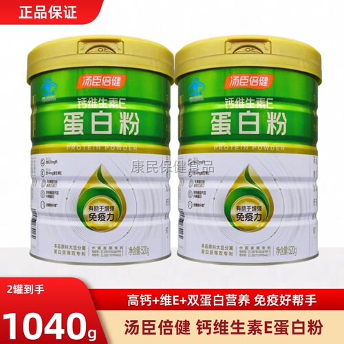 汤臣倍健钙维生素E蛋白粉