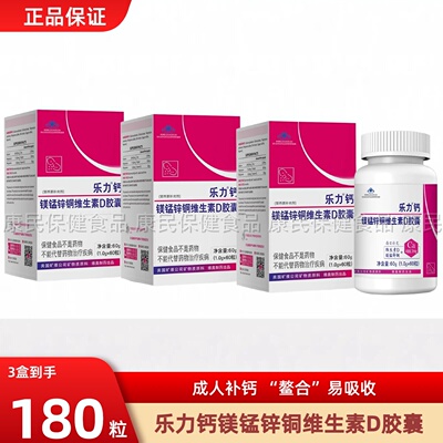 乐力钙片官方正品中老年人女性