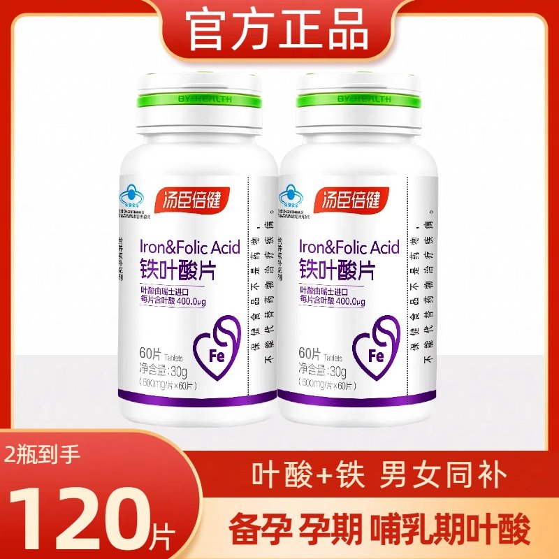 汤臣倍健铁叶酸片孕妇怀孕备孕孕前哺乳期补充叶酸矿物质补铁男女,保健食品/膳食营养补充食品,维生素/复合维生素,淘宝优惠券,粉丝福利购,淘宝优惠卷