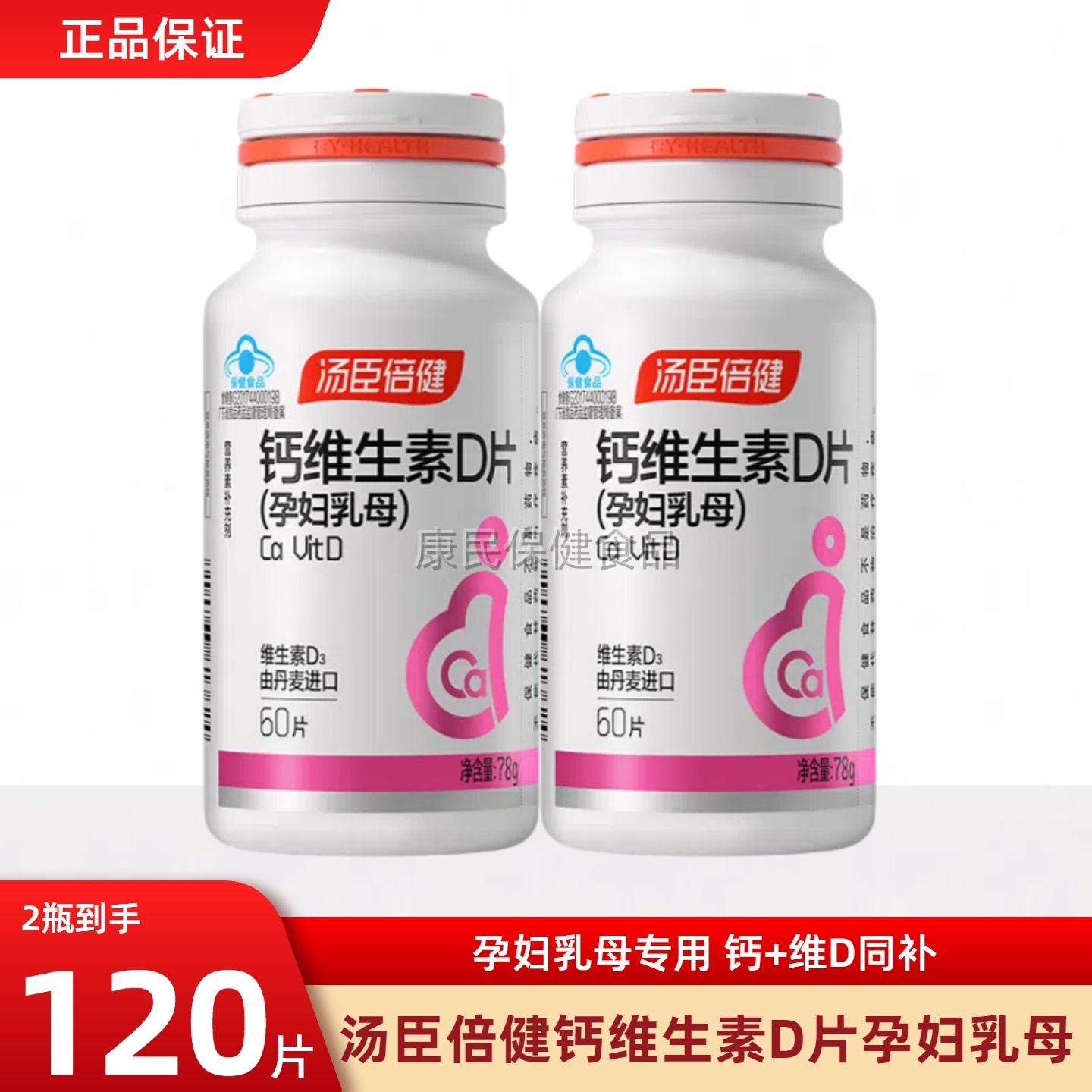 汤臣倍健孕妇乳母备孕专用钙