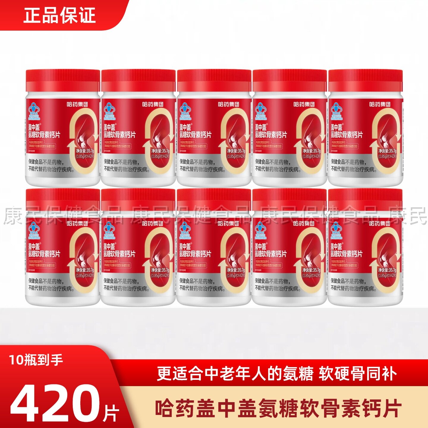 哈药盖中盖氨糖软骨素钙片中老年人疼痛补钙片护关节氨糖官方正品