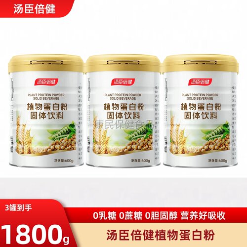 汤臣倍健蛋白质粉植物营养品
