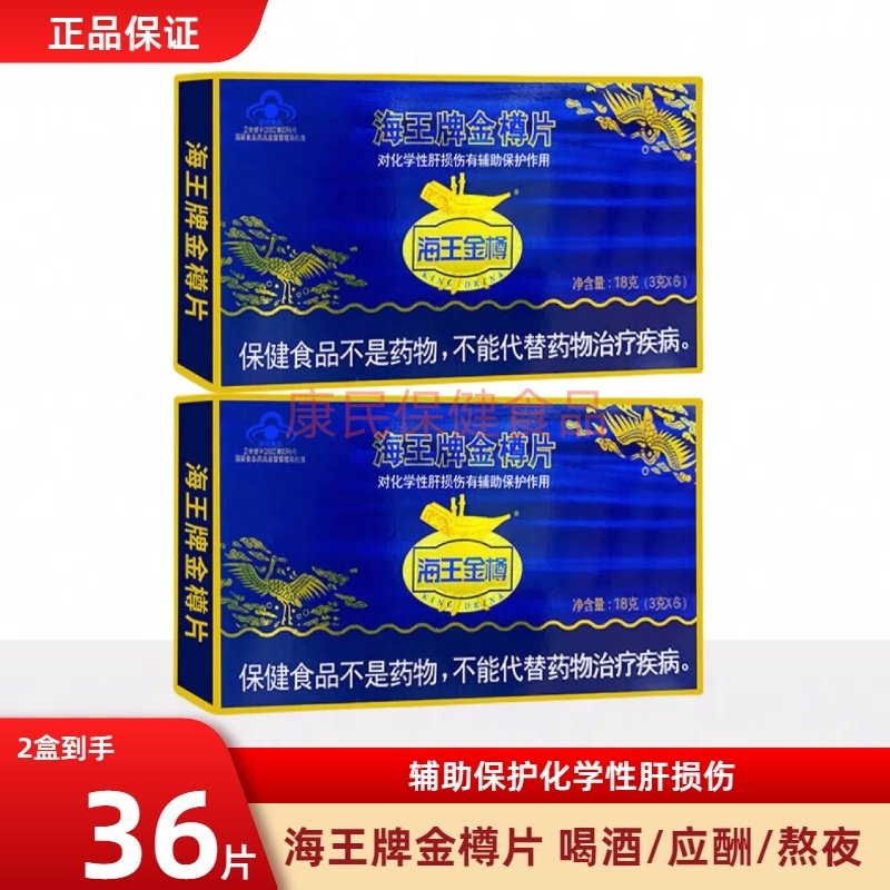 海王金樽片3g3袋辅助保护化学性损肝伤可合用解酒药饮酒前后应酬