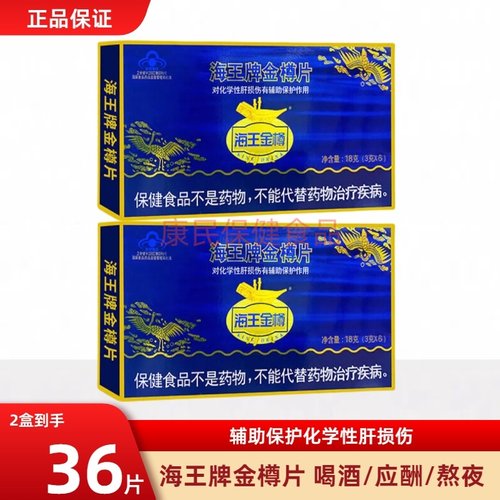 海王金樽片3g3袋饮酒前后