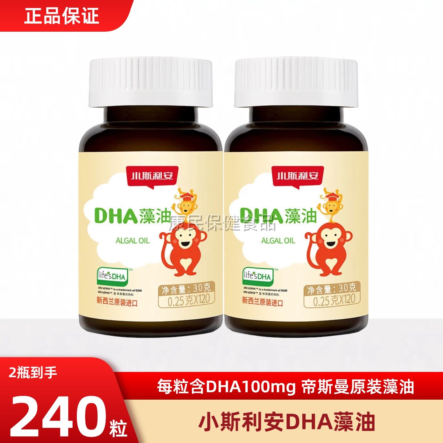 小斯利安dha儿童宝宝孕妇可用进口dha婴儿海藻油小斯利安官方正品