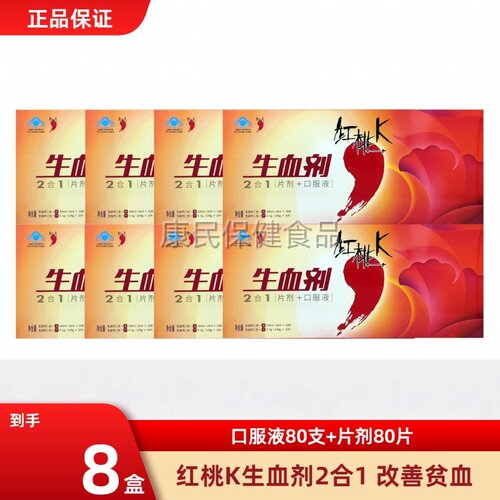 红桃K生血剂口服液旗舰店正品