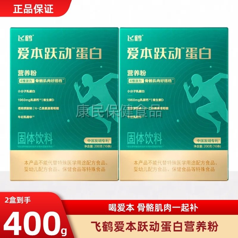 飞鹤爱本跃动蛋白营养粉中老年高钙小分子乳蛋白牛初乳营养品正品,保健食品/膳食营养补充食品,乳清蛋白,淘宝优惠券,粉丝福利购,淘宝优惠卷