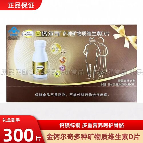 金钙尔奇钙镁锌铜维生素D3片