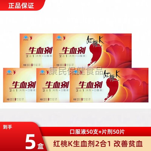 红桃K生血剂补铁补血补气女人