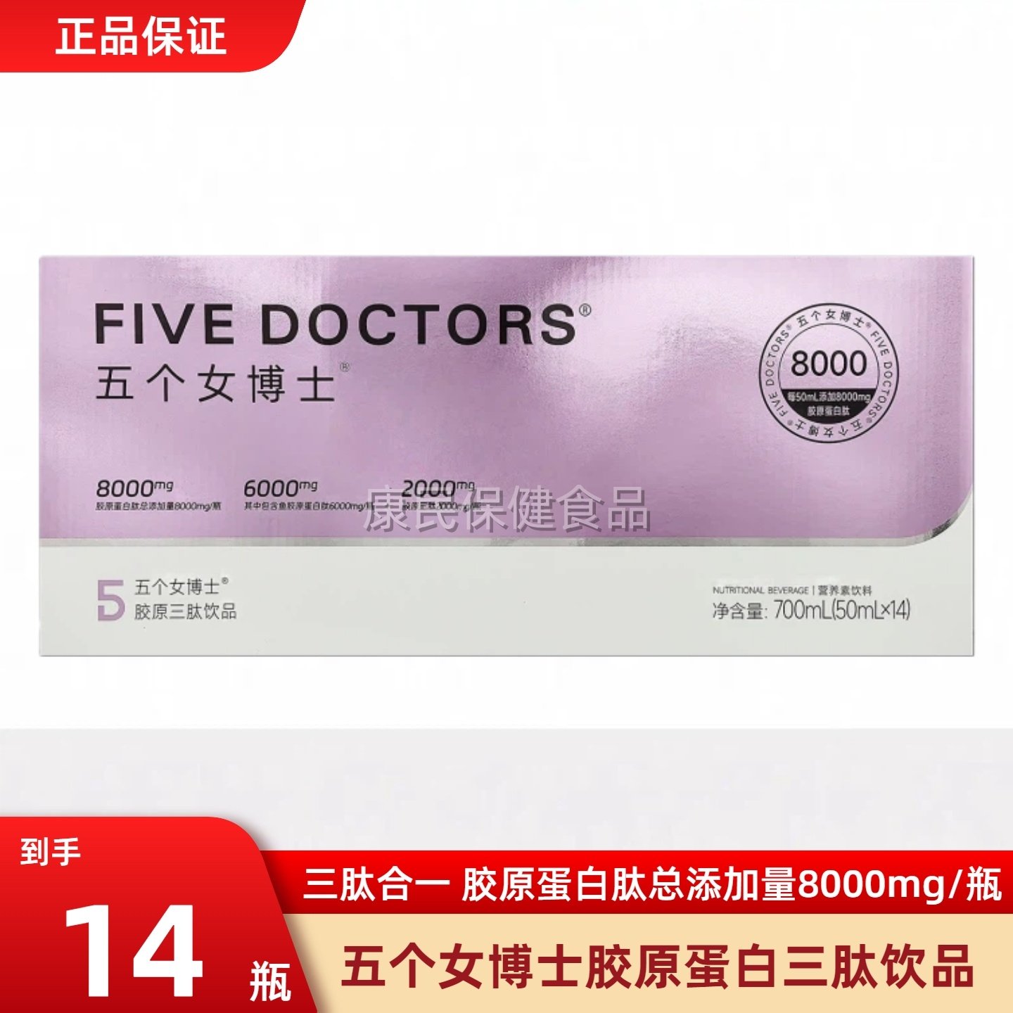 五个女博士8000mg鱼胶原蛋白肽饮品小分子烟酰胺口服液官方正品,保健食品/膳食营养补充食品,肽类,淘宝优惠券,粉丝福利购,淘宝优惠卷