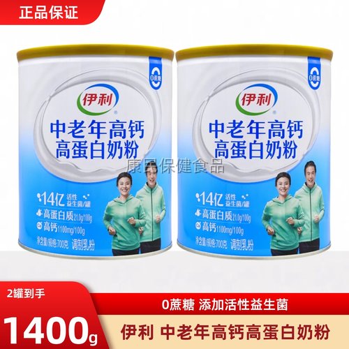 伊利中老年高钙高蛋白奶粉0蔗糖