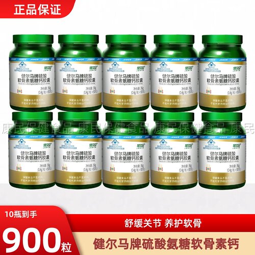 健尔马牌硫酸软骨素氨糖钙胶囊