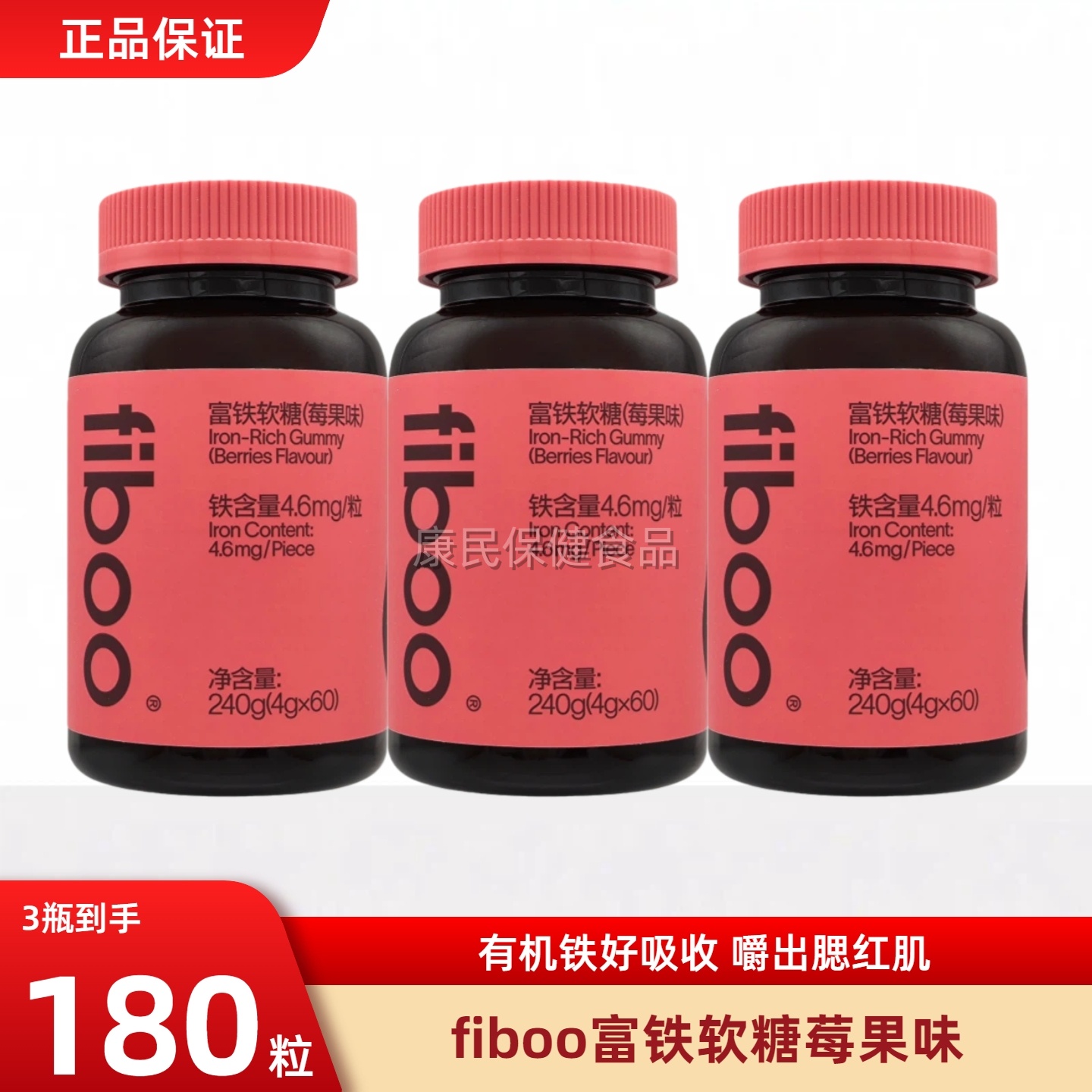 fiboo富铁软糖元气铁女性孕妇