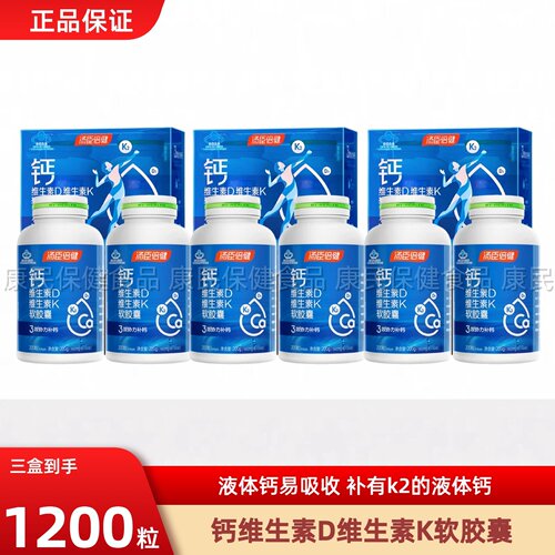 汤臣倍健钙维生素d维生素k