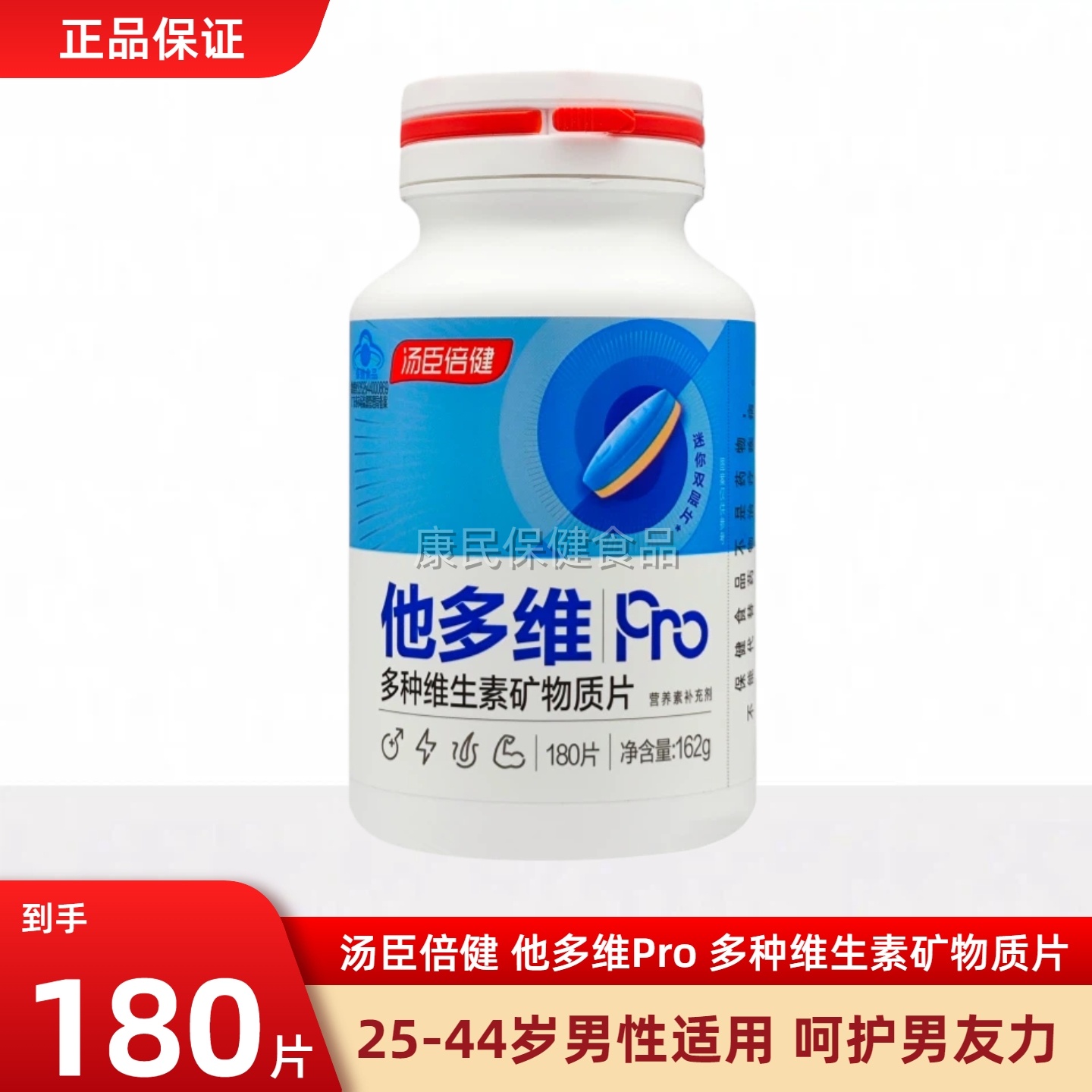 汤臣倍健他多维男士多种维生素