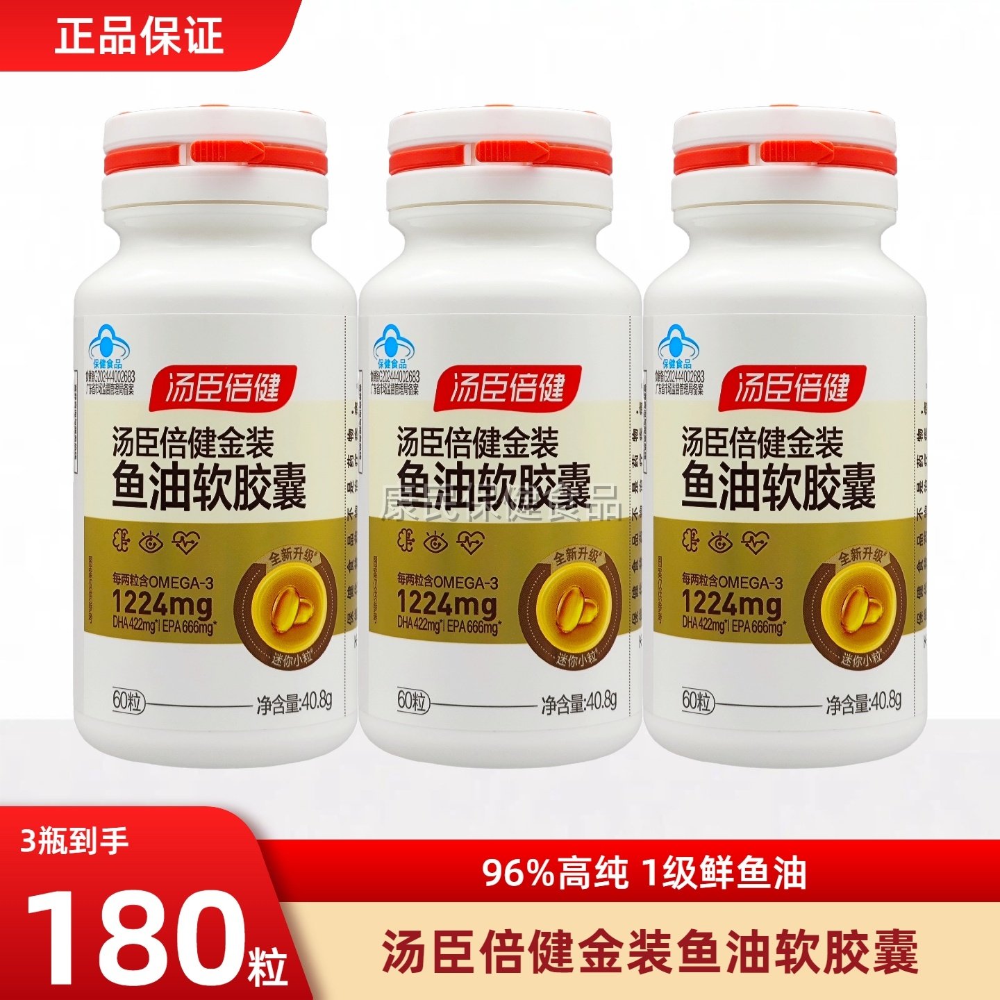 汤臣倍健金装鱼油软胶囊EPA+DHA+omega3中老年人成人血脂偏高者,保健食品/膳食营养补充食品,鱼油/深海鱼油,淘宝优惠券,粉丝福利购,淘宝优惠卷