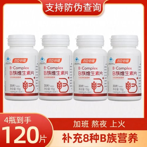汤臣倍健B族维生素片复合多种vb