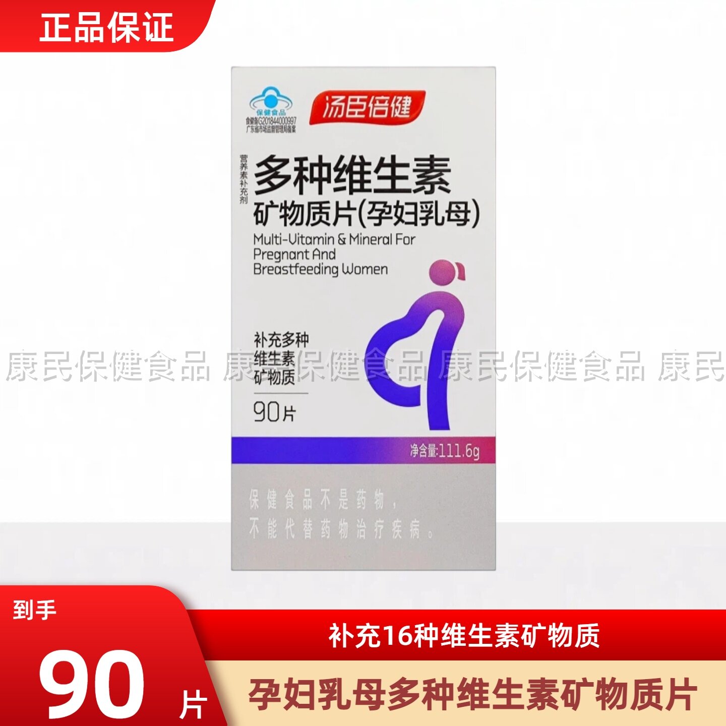 汤臣倍健多维孕妇乳母专用型图片