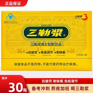 三勒浆抗疲劳增强30瓶免疫力缓解体力口服液保健品熬夜加班高中生