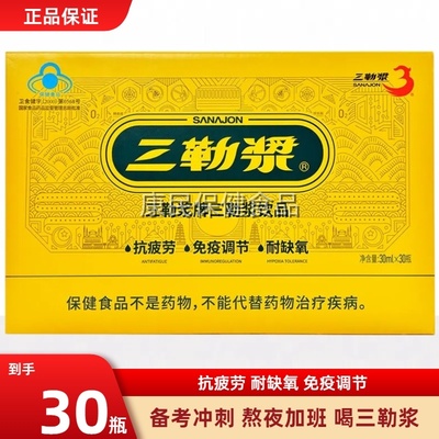 三勒浆抗疲劳增强缓解体力免疫力