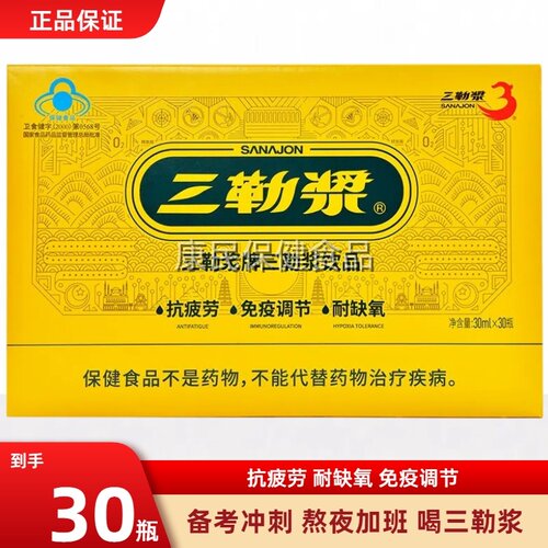 三勒浆抗疲劳增强缓解体力免疫力