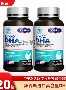 康麦斯dha增强记忆力青少年学生儿童初高中生补大脑软胶囊忆立清