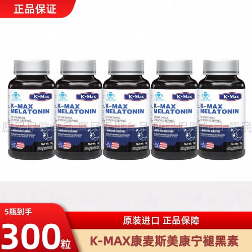 康麦斯褪黑素安瓶助眠美国进口