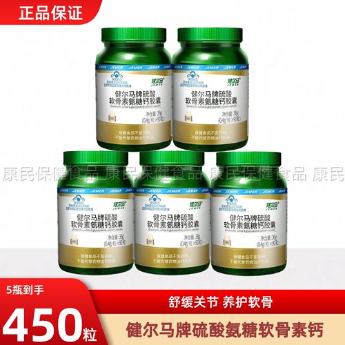 健尔马氨糖软骨素加钙片胶囊